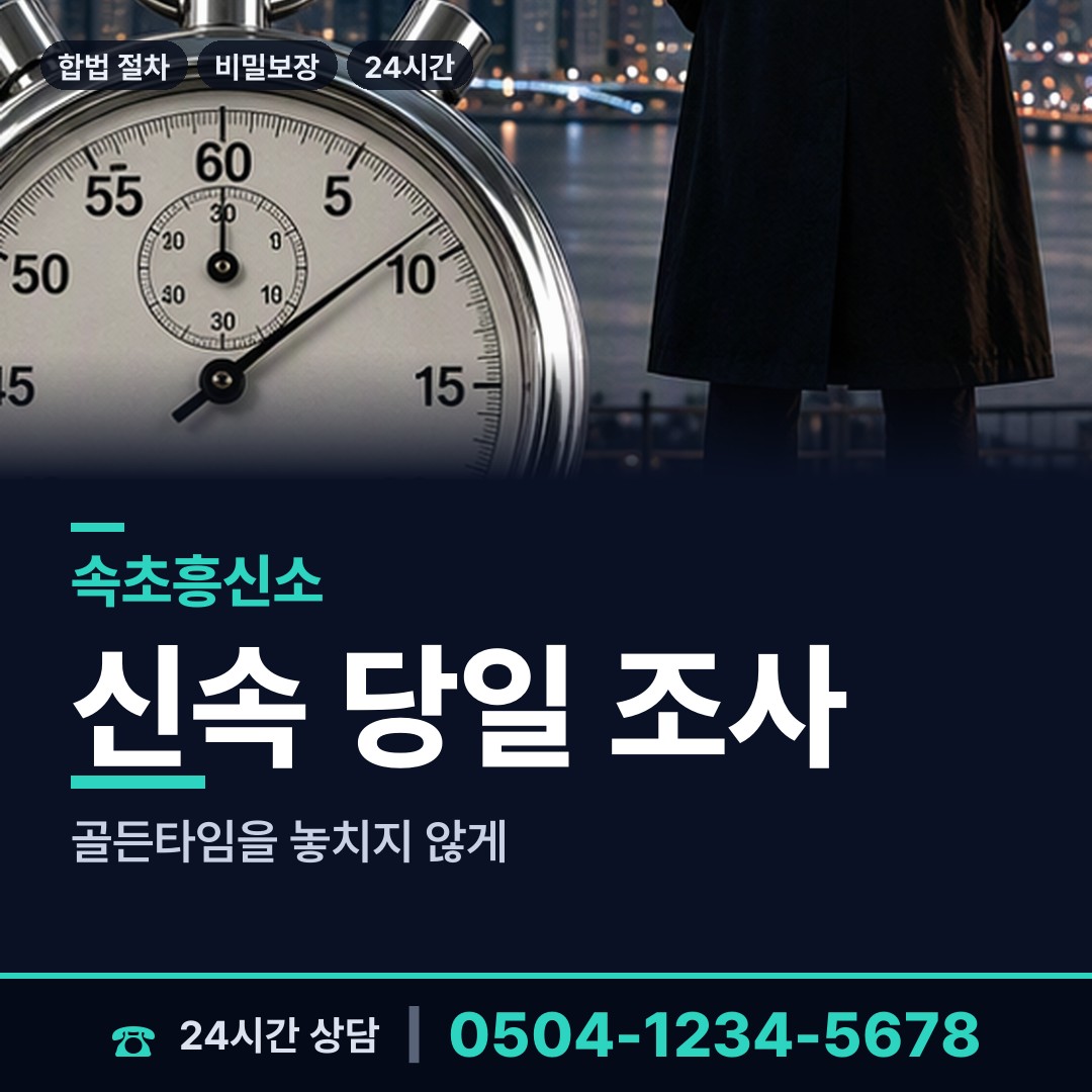 속초 동명동 외도상대신원 상담 안내