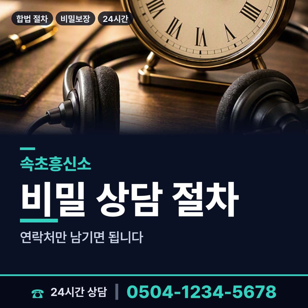 속초 동명동 탐정업체 상담 안내
