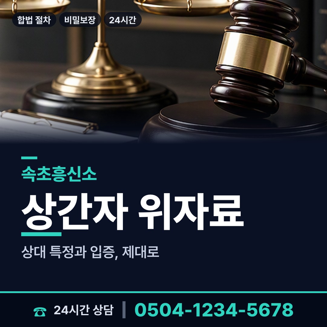 속초 동명동 흥신소의뢰비용 상담 안내