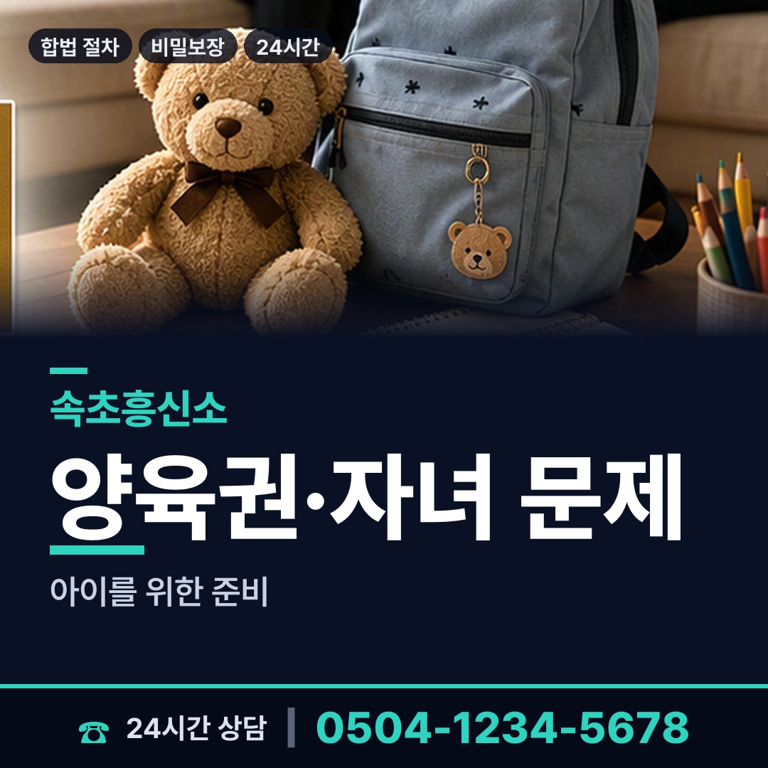 속초 동명동 탐정사무소 상담 안내